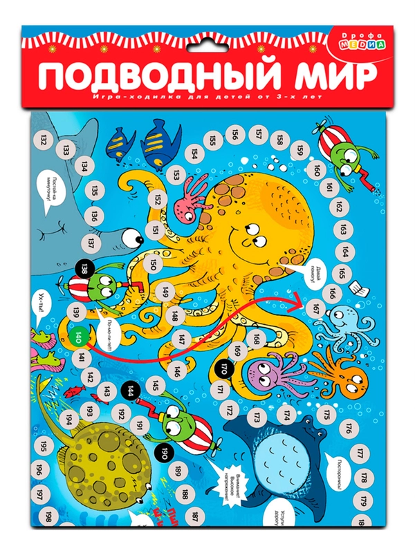 Ходилки. Подводный мир