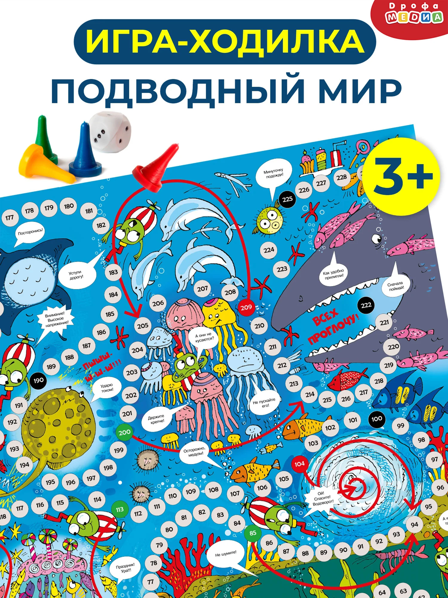Ходилки. Подводный мир