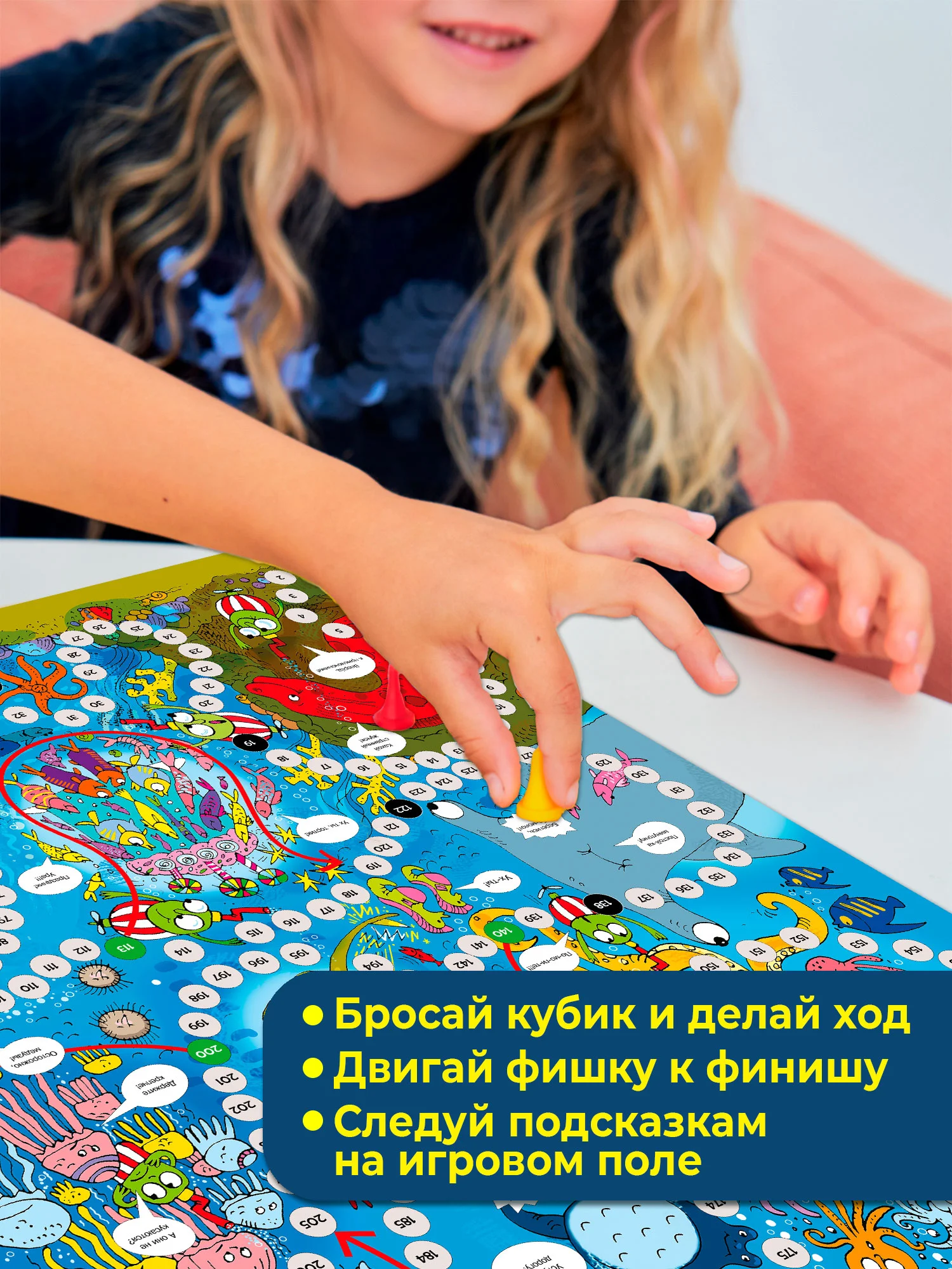 Ходилки. Подводный мир
