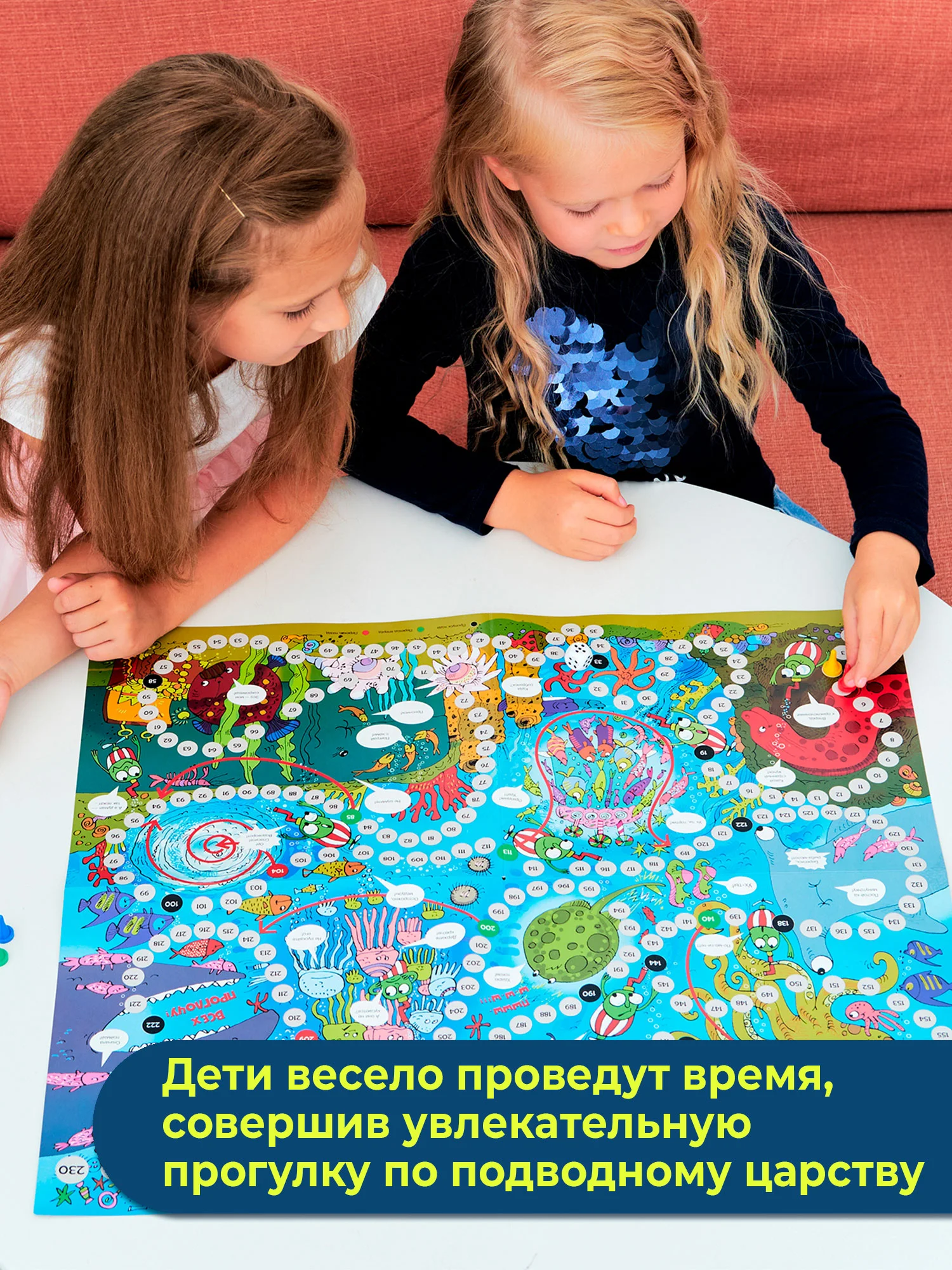 Ходилки. Подводный мир