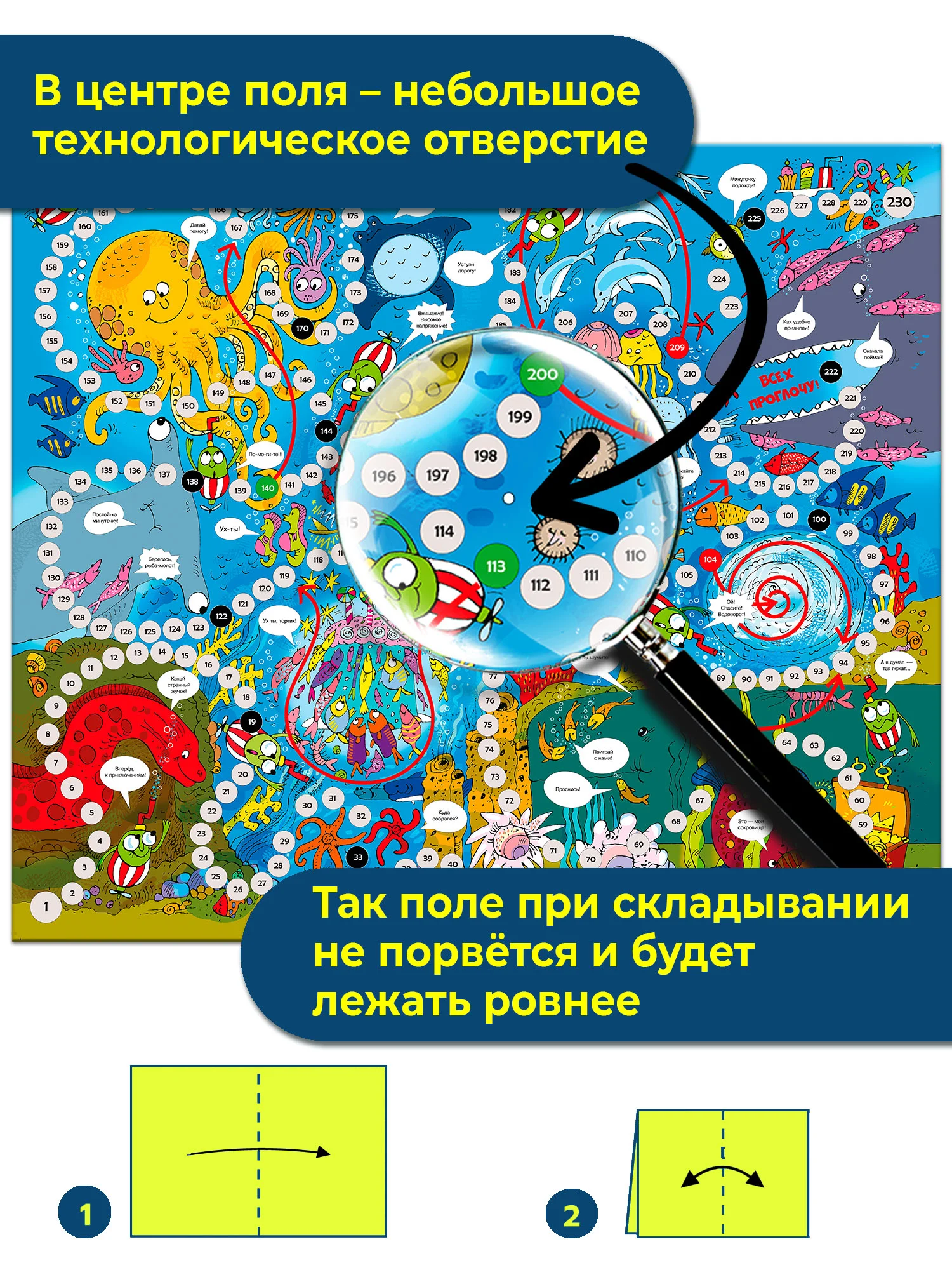 Ходилки. Подводный мир
