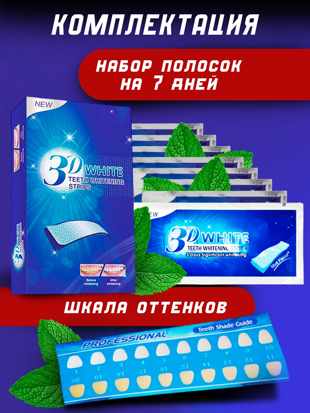 Белый полоски для отбеливания зубов, отбеливающие полоски для зубов 3D, 5D, 9D