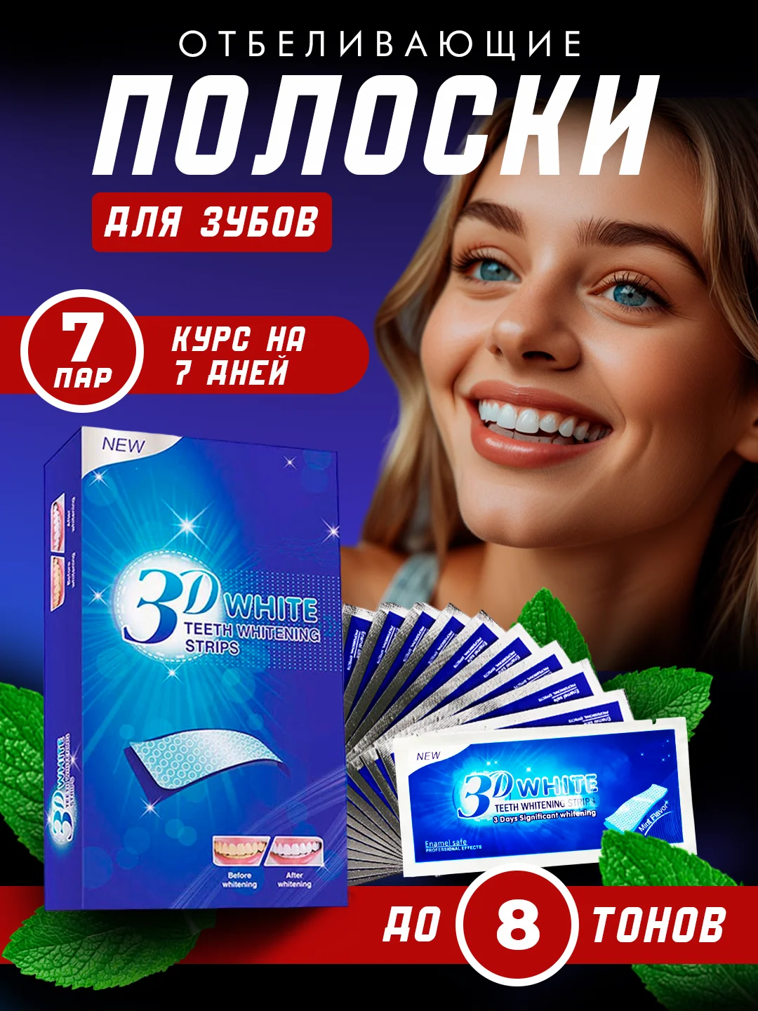 Белый полоски для отбеливания зубов, отбеливающие полоски для зубов 3D, 5D, 9D