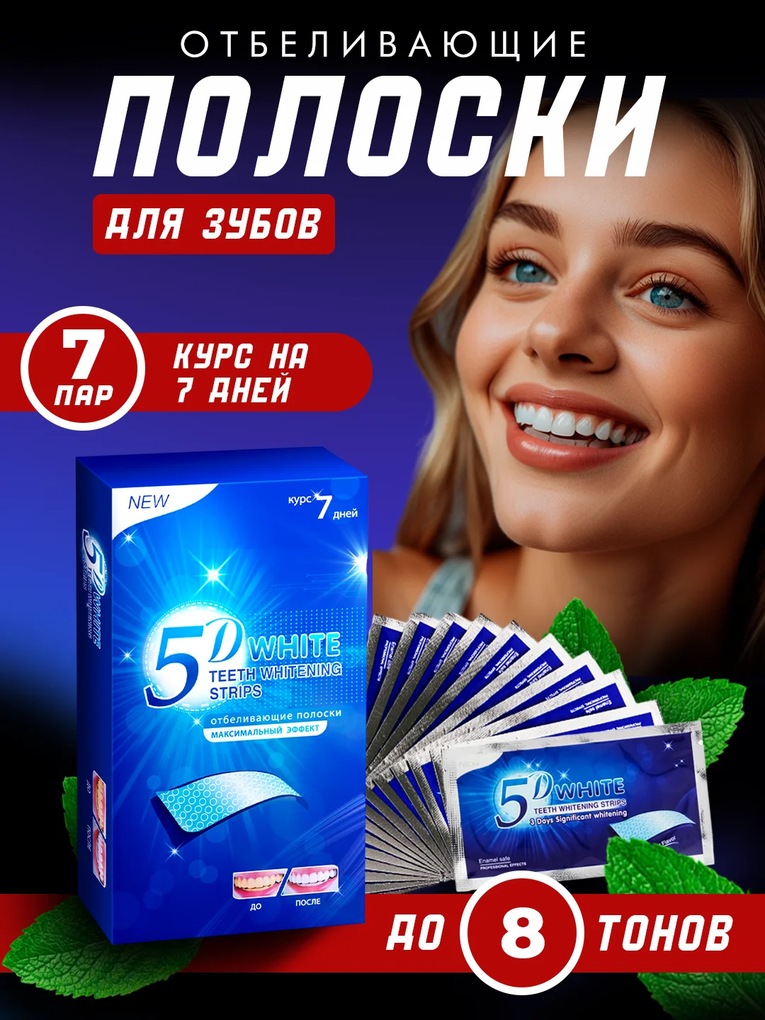 Прозрачный полоски для отбеливания зубов, отбеливающие полоски для зубов 3D, 5D, 9D