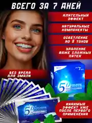 Прозрачный полоски для отбеливания зубов, отбеливающие полоски для зубов 3D, 5D, 9D