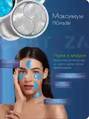 Белый патчи для глаз, с витаминами и коллагеном, 60 штук, Costeza