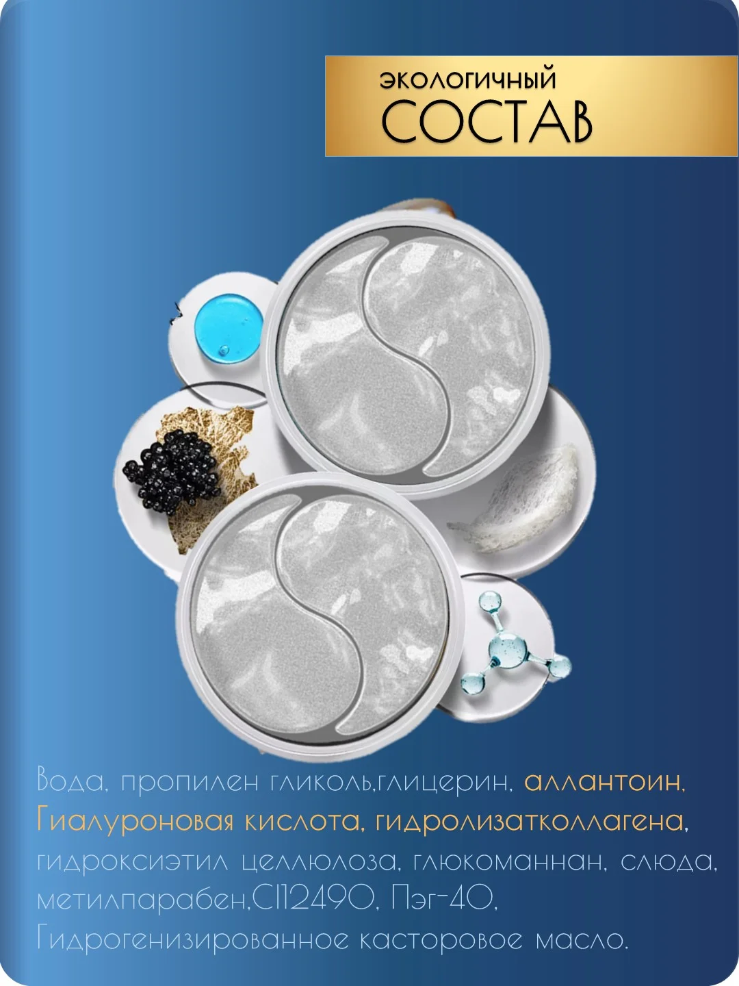 Белый патчи для глаз, с витаминами и коллагеном, 60 штук, Costeza