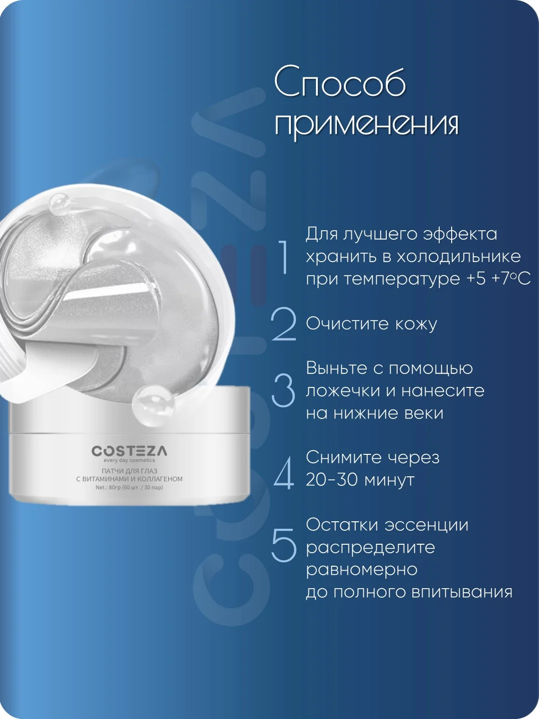 Белый патчи для глаз, с витаминами и коллагеном, 60 штук, Costeza