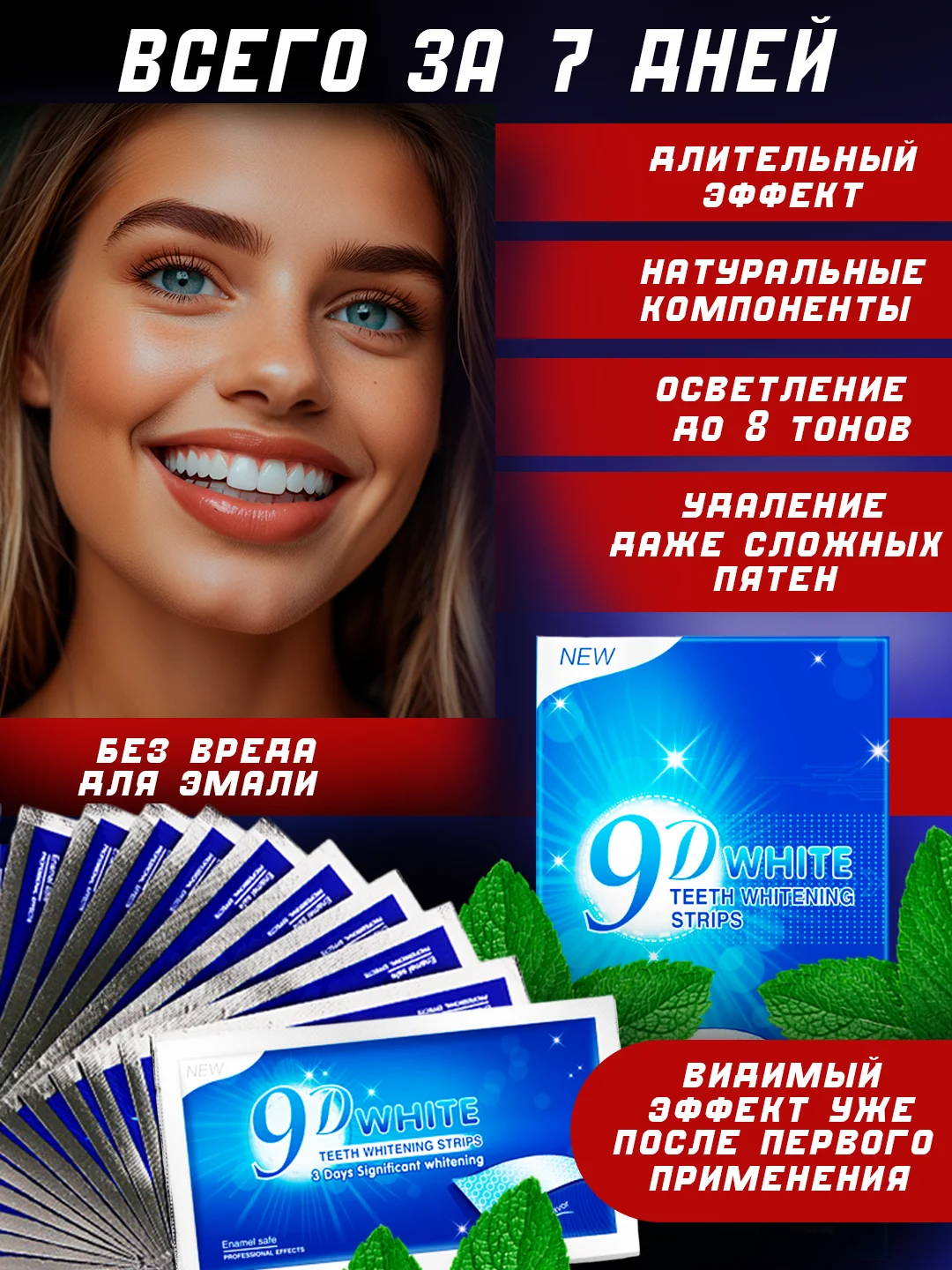 Белый полоски для отбеливания зубов, отбеливающие полоски для зубов 3D, 5D, 9D