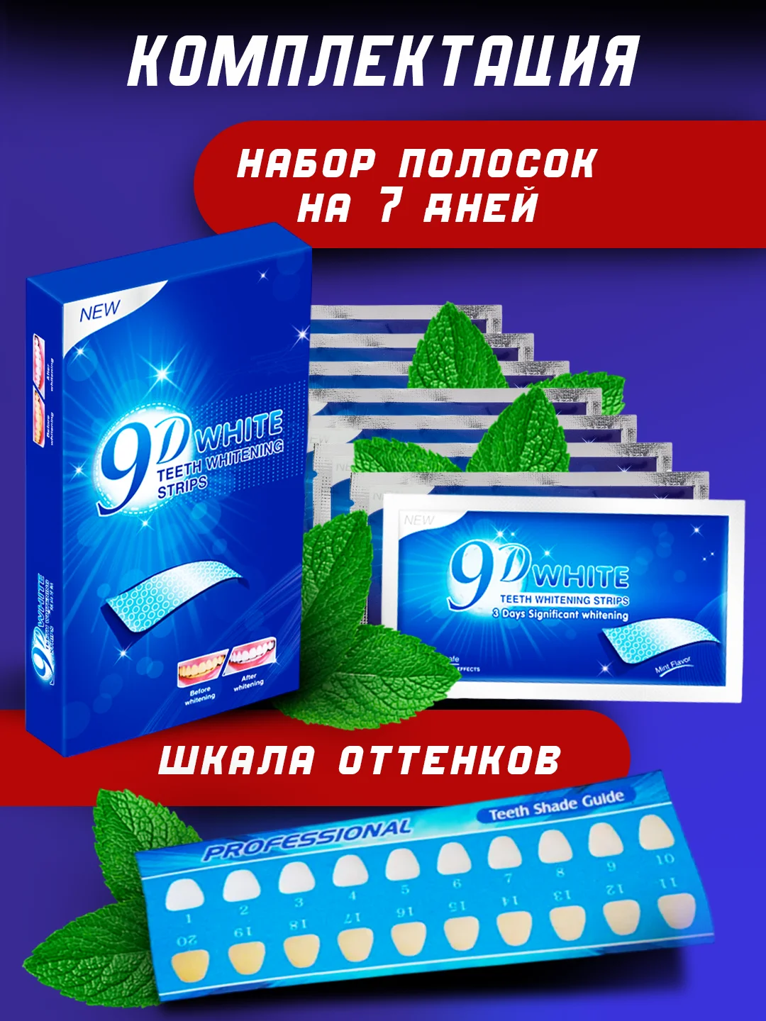 Белый полоски для отбеливания зубов, отбеливающие полоски для зубов 3D, 5D, 9D