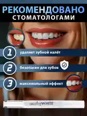 Белый карандаш для отбеливания зубов, отбеливающий карандаш для зубов, гель отбеливающий