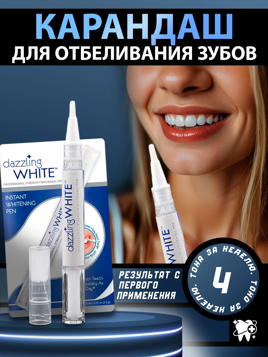 Белый карандаш для отбеливания зубов, отбеливающий карандаш для зубов, гель отбеливающий