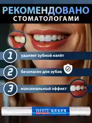 Белый карандаш для отбеливания зубов, отбеливающий карандаш для зубов, гель отбеливающий