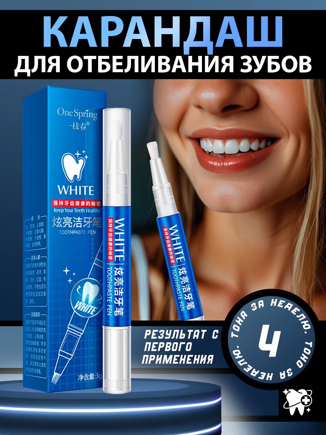 Белый карандаш для отбеливания зубов, отбеливающий карандаш для зубов, гель отбеливающий