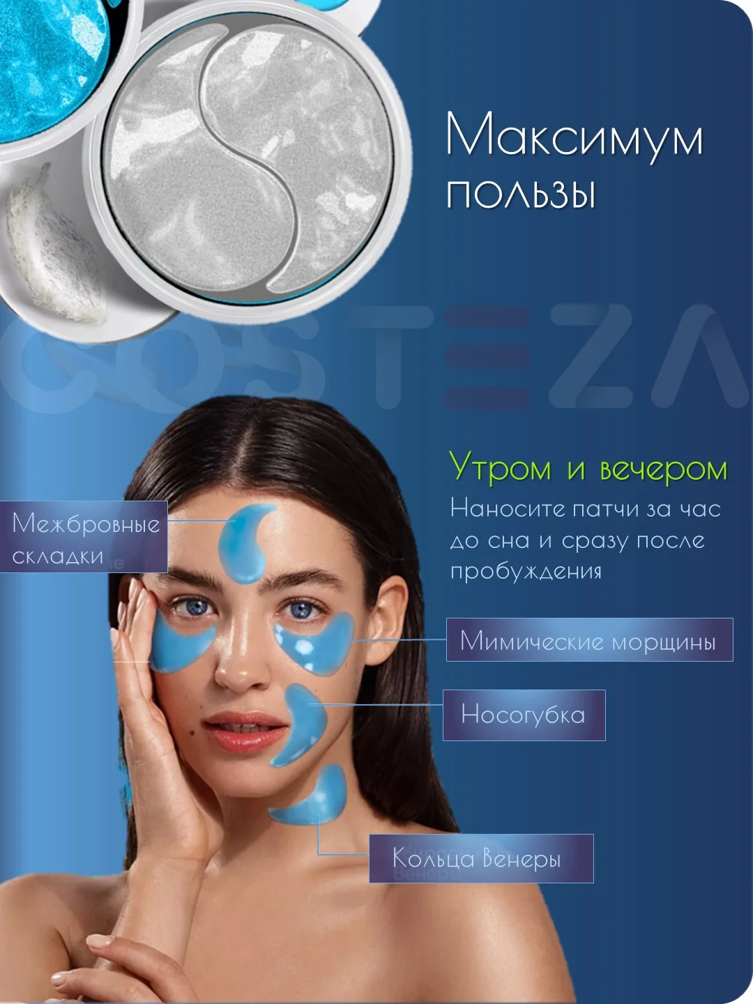 Белый патчи для глаз, с витаминами и коллагеном, 60 штук, Costeza