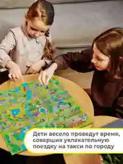 Ходилки. Такси