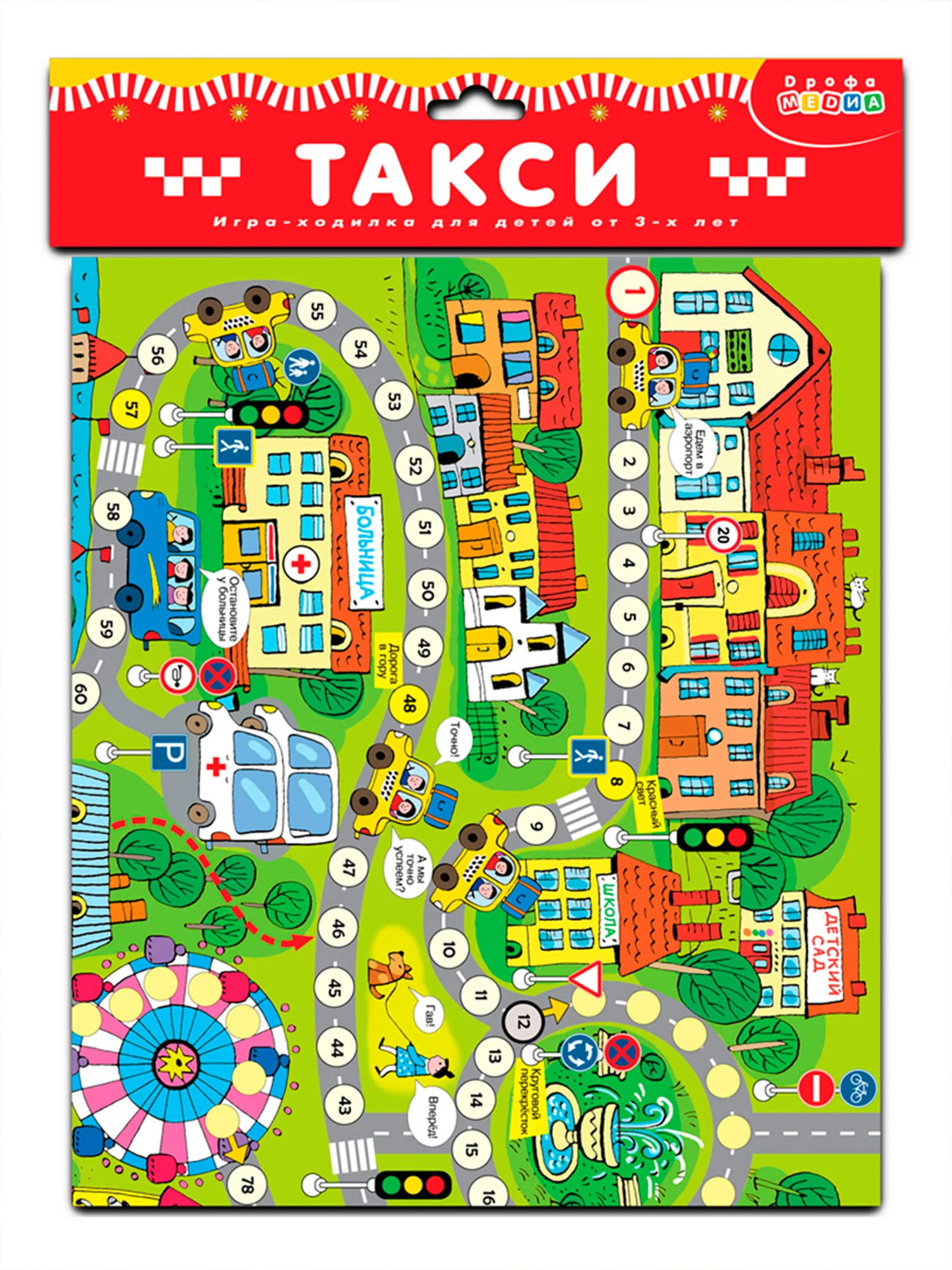 Ходилки. Такси