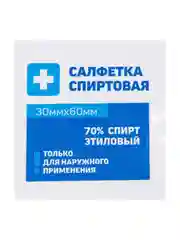 Салфетка спиртовая, антисептическая, этиловый спирт, 30 x 60 мм 5,10,20шт