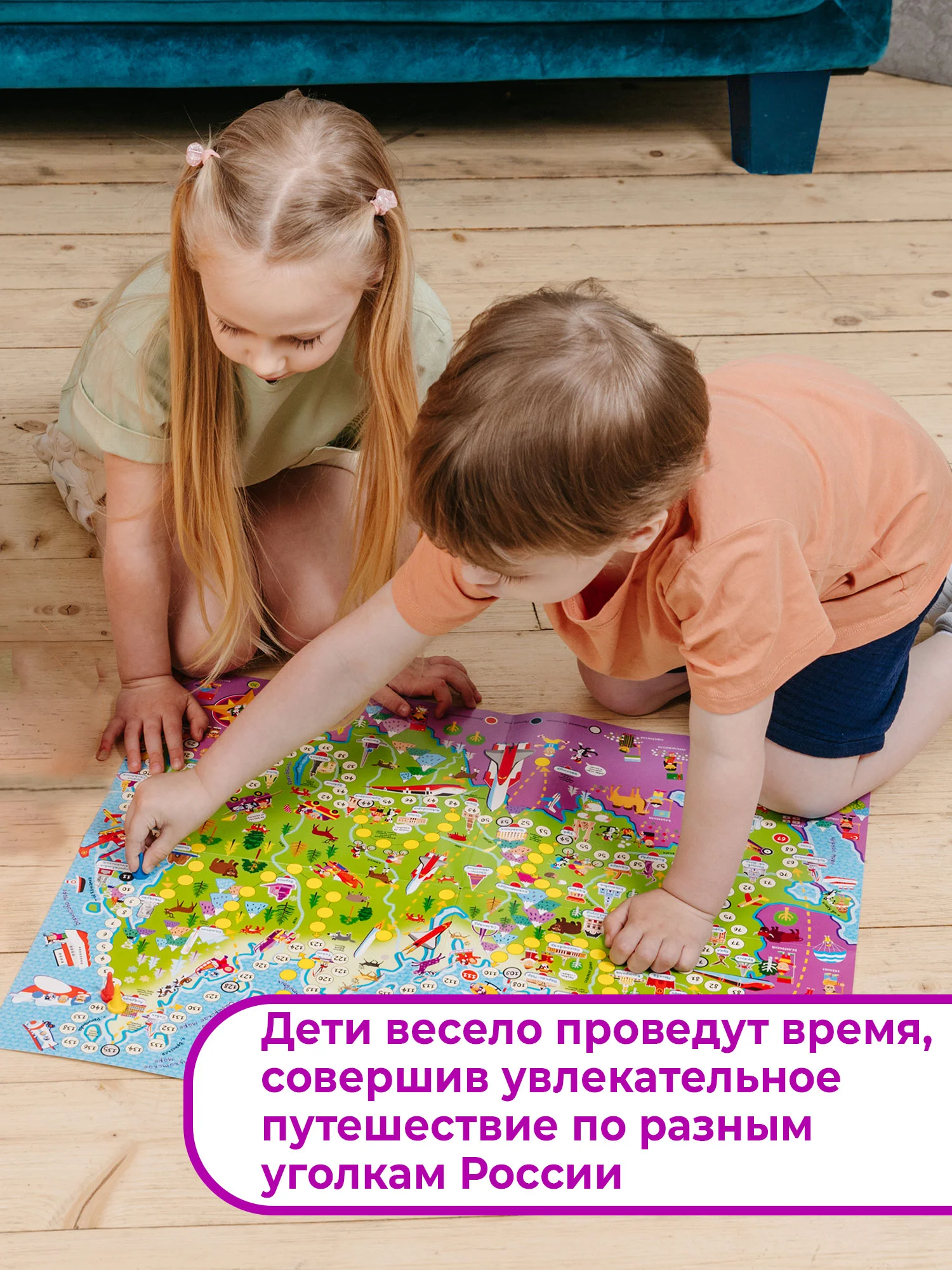 Ходилки. Путешествие по России