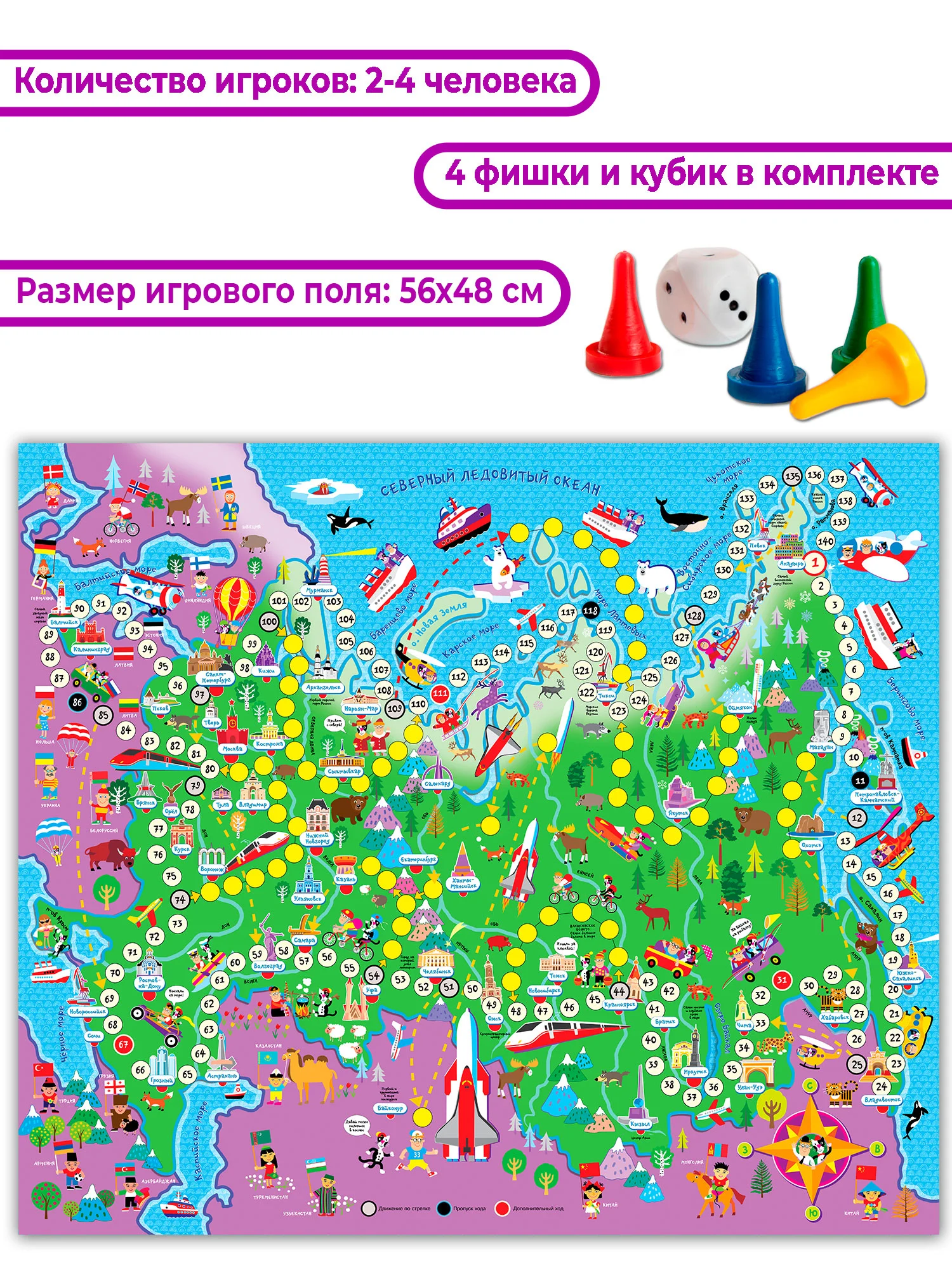 Ходилки. Путешествие по России