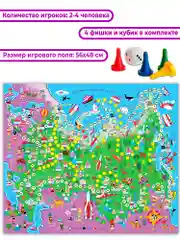 Ходилки. Путешествие по России