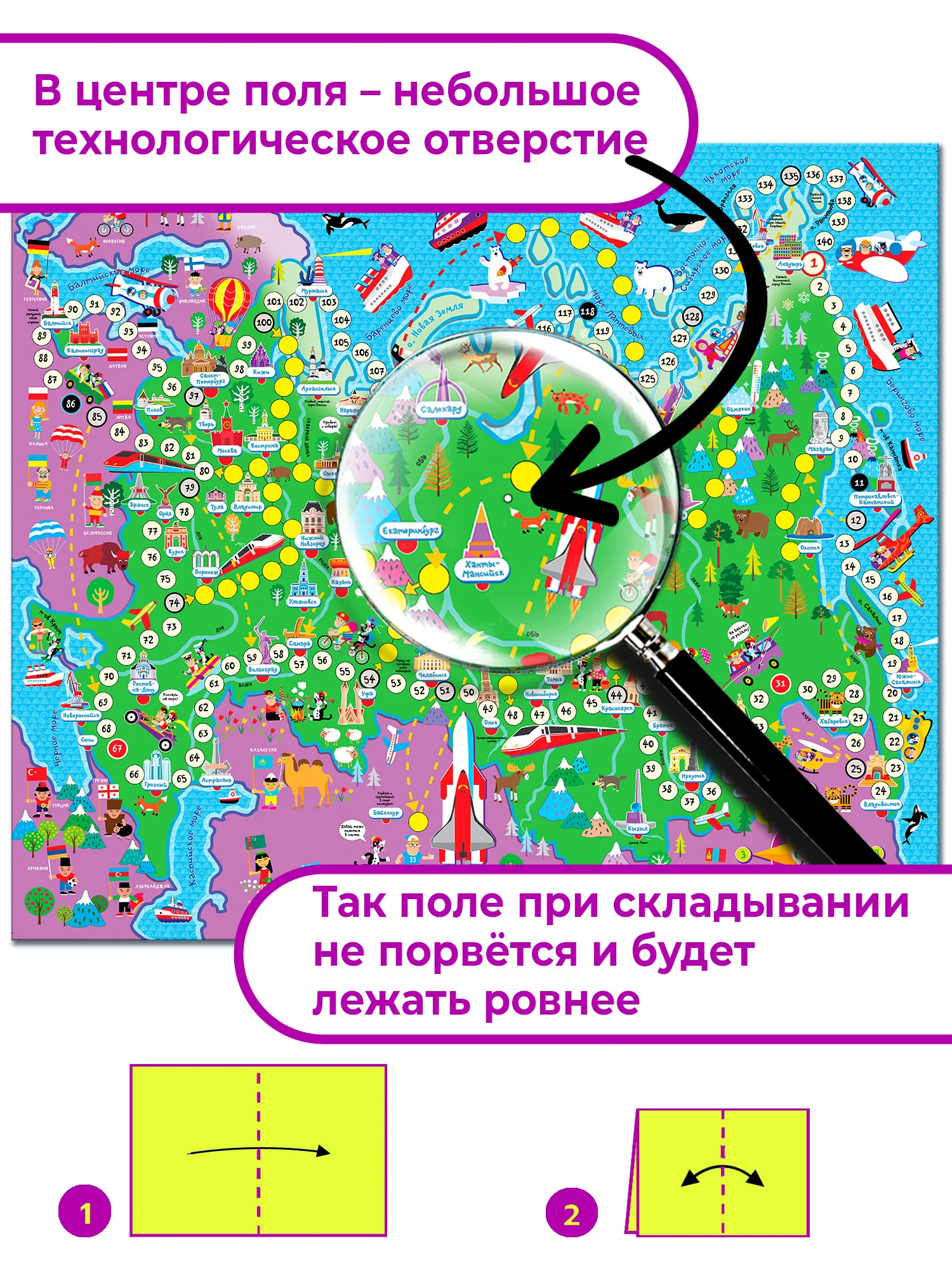 Ходилки. Путешествие по России