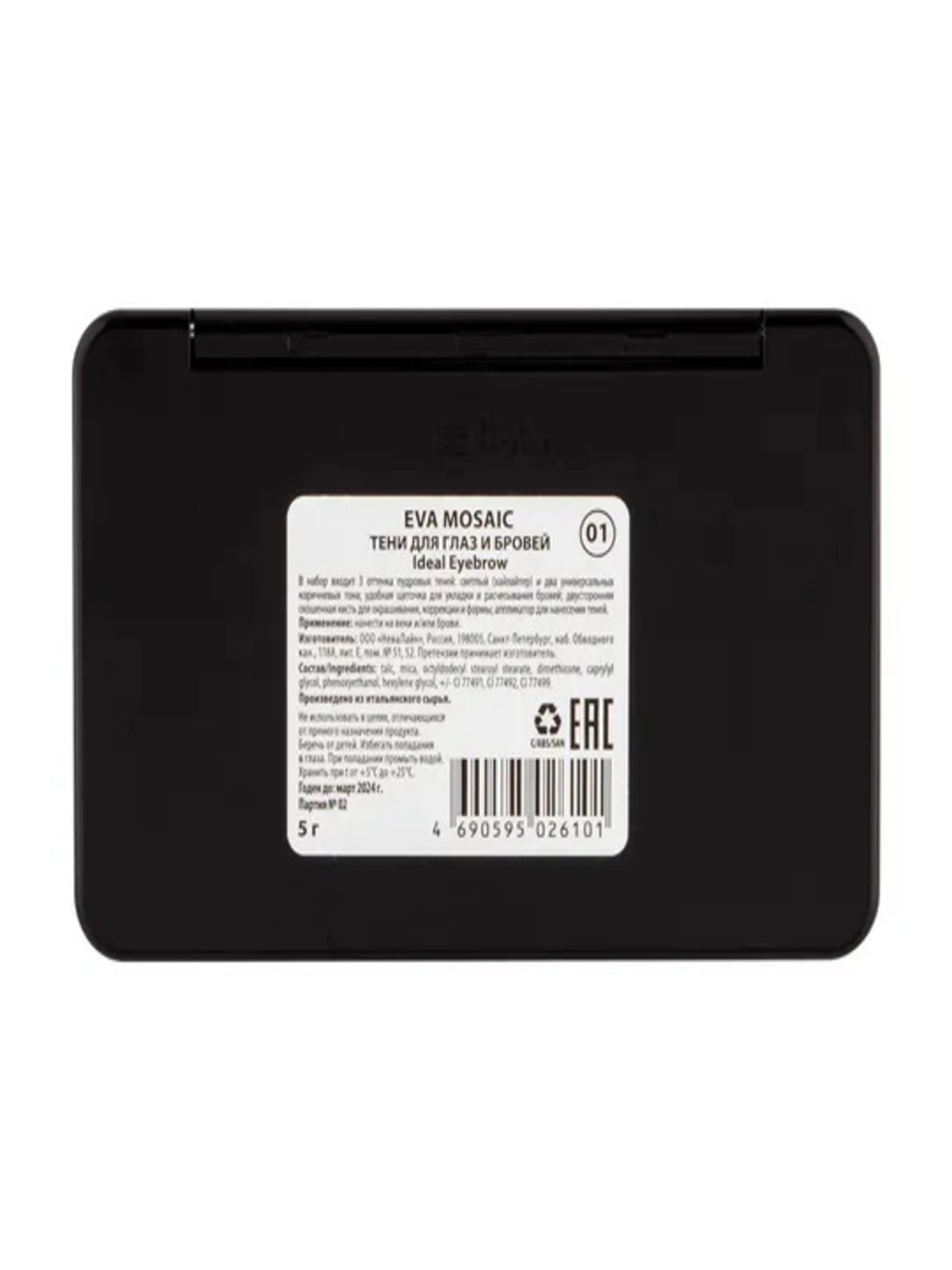 Eva mosaic Тени для глаз и бровей Ideal Eyebrow, 5 г, 01