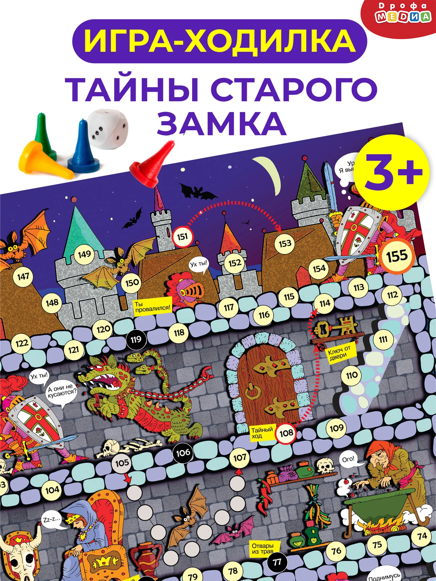 Ходилки, "Тайны старого замка"