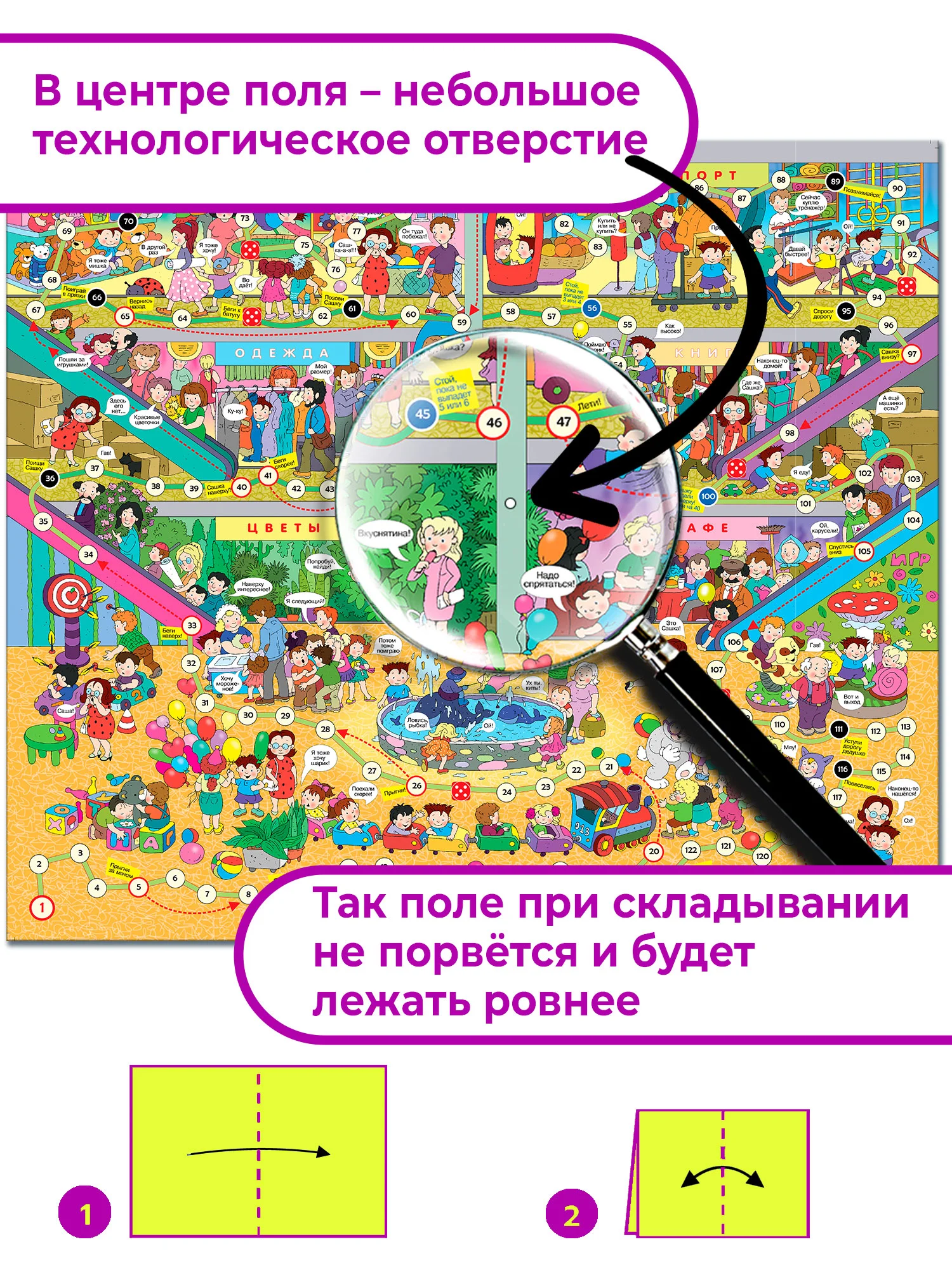 Ходилки. Сашка-Потеряшка