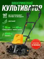 Культиватор электрический Partner for Garden ETG 2500, 2500 Вт, ширина обработки 40 см