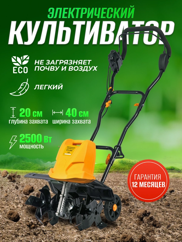 Культиватор электрический Partner for Garden ETG 2500, 2500 Вт, ширина обработки 40 см