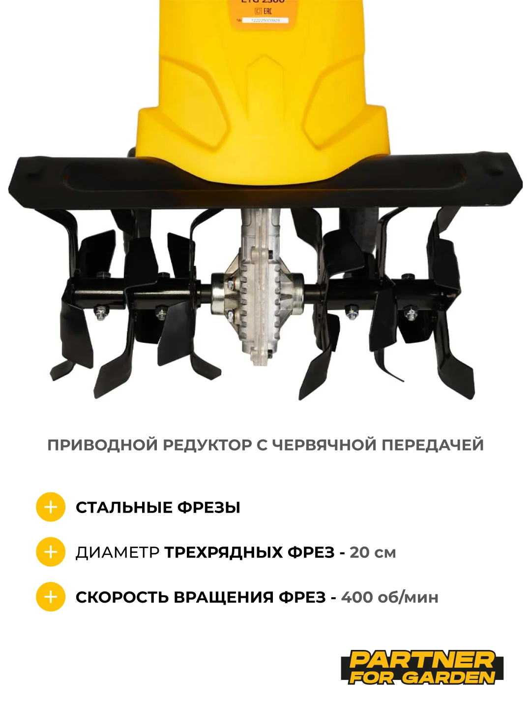 Культиватор электрический Partner for Garden ETG 2500, 2500 Вт, ширина обработки 40 см