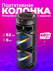Тёмно-серый колонка Bluetooth с LED-подсветкой ZQS 40Вт (USB/SD/AUX/FM) + микрофон/пульт