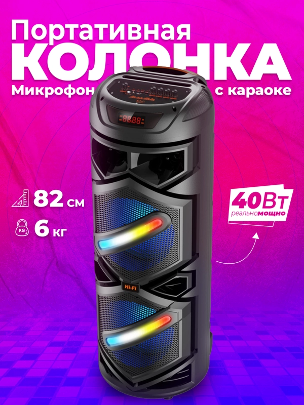 Колонка Bluetooth с LED-подсветкой ZQS 40Вт (USB/SD/AUX/FM) + микрофон/пульт