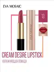 Eva mosaic Губная помада Cream Desire тон 13