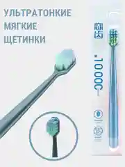 Голубой зубная щетка, 10 000 ультратонких щетин, мягкая жесткость