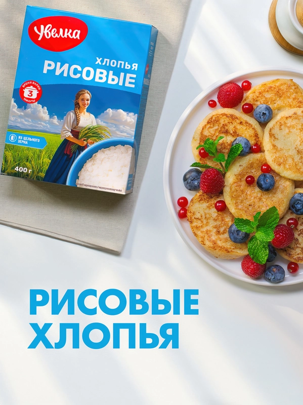 Хлопья рисовые Увелка, 400 г