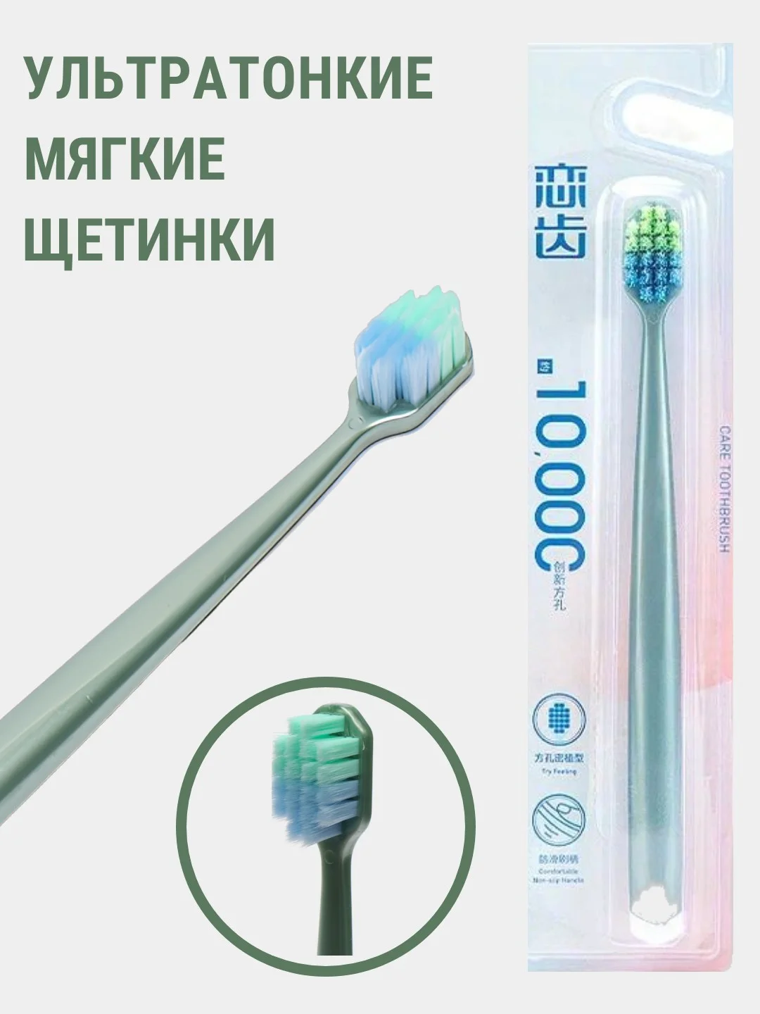Зеленый зубная щетка, 10 000 ультратонких щетин, мягкая жесткость