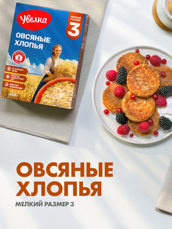 Хлопья овсяные Увелка, быстрые, 400 г