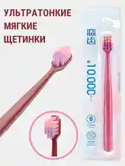 Коричневый зубная щетка, 10 000 ультратонких щетин, мягкая жесткость