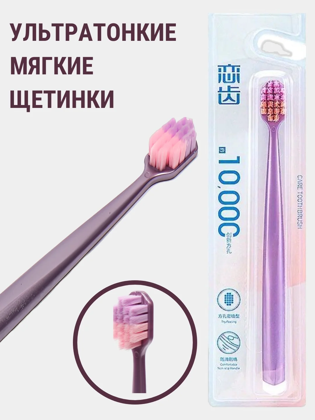 Сиреневый зубная щетка, 10 000 ультратонких щетин, мягкая жесткость