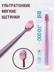 Сиреневый зубная щетка, 10 000 ультратонких щетин, мягкая жесткость