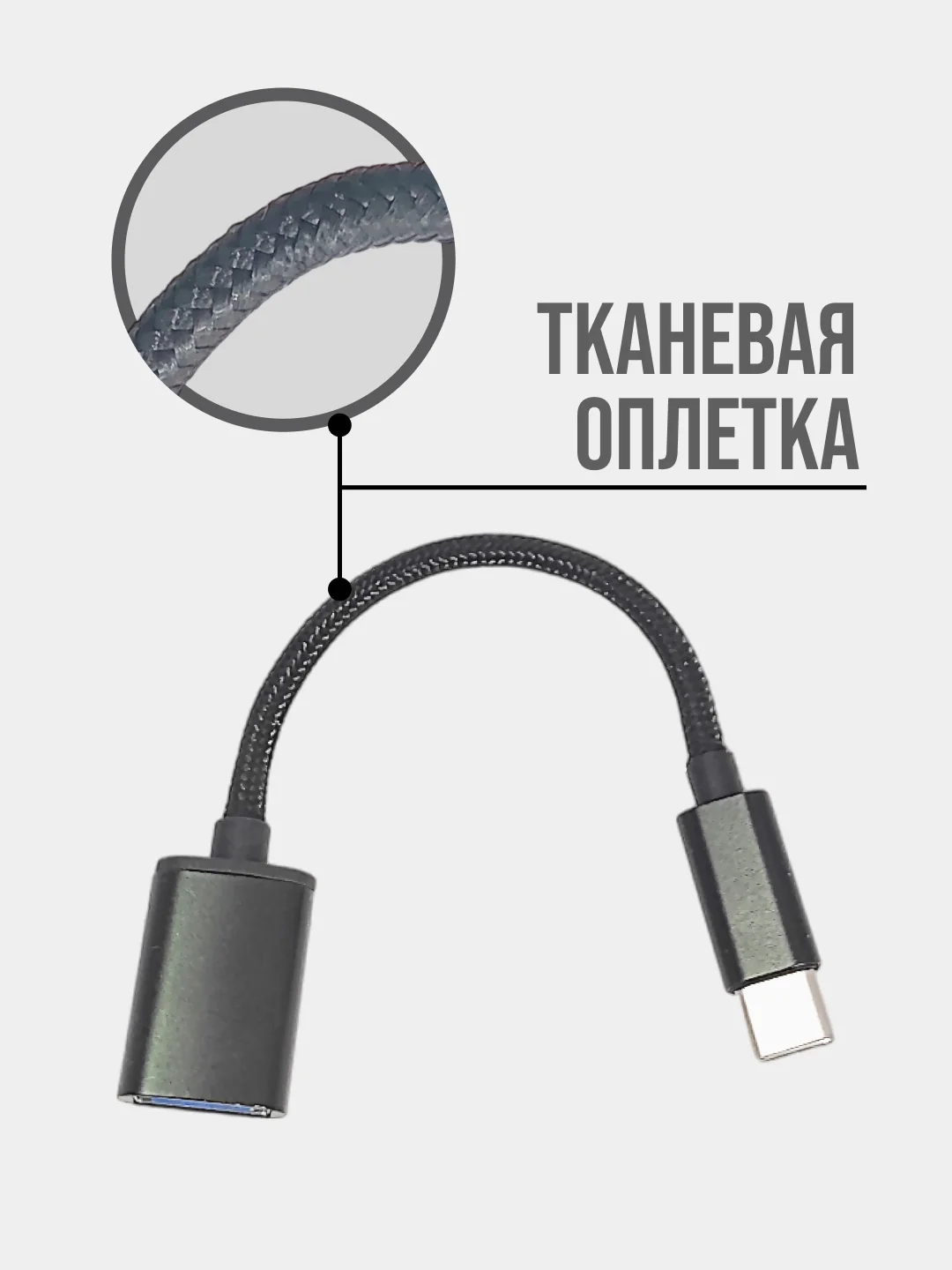 Универсальный адаптер переходник OTG Type-C на USB