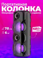 Угольный колонка Bluetooth с LED-подсветкой ZQS 40Вт (USB/SD/AUX/FM) + микрофон/пульт