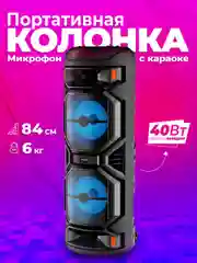 Хром колонка Bluetooth с LED-подсветкой ZQS 40Вт (USB/SD/AUX/FM) + микрофон/пульт