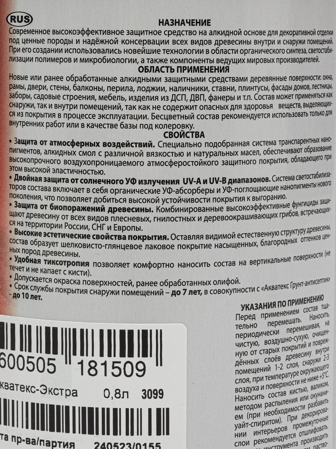 Акватекс Экстра, пропитка по дереву, цвет Ваниль, 0,8 л