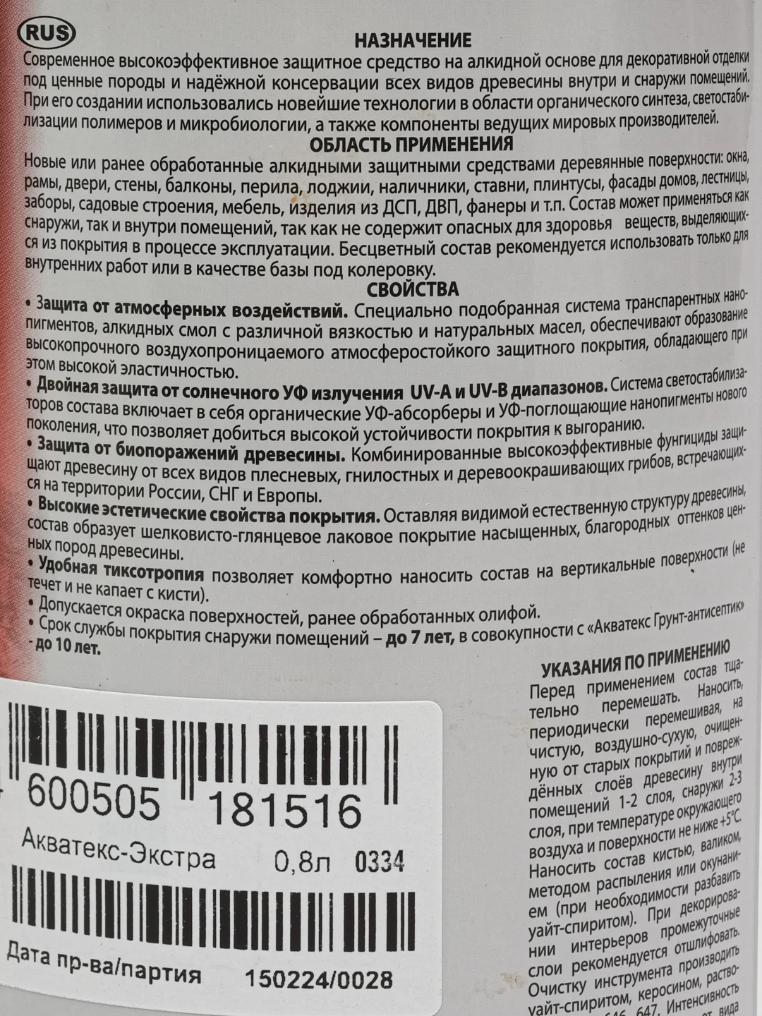Акватекс Экстра, пропитка по дереву, цвет Груша, 0,8 л