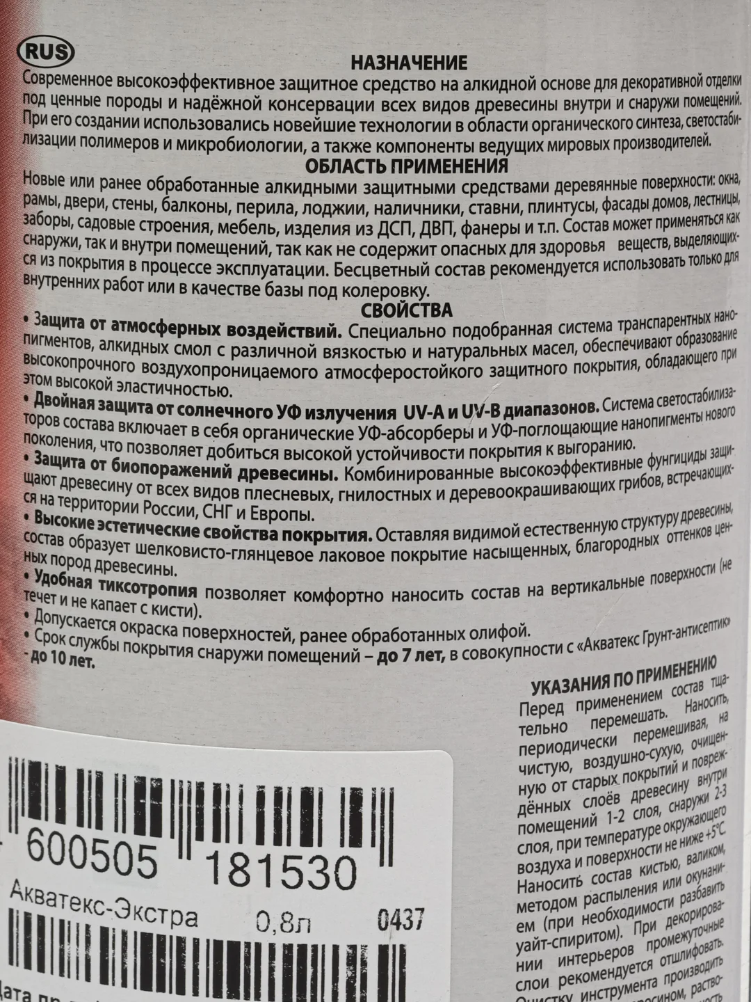 Акватекс Экстра, пропитка по дереву, цвет Калужница, 0,8 л