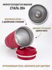 Бордовый термокружка для горячего и холодного автомобильная, 380 мл и 510 мл / термостакан для кофе