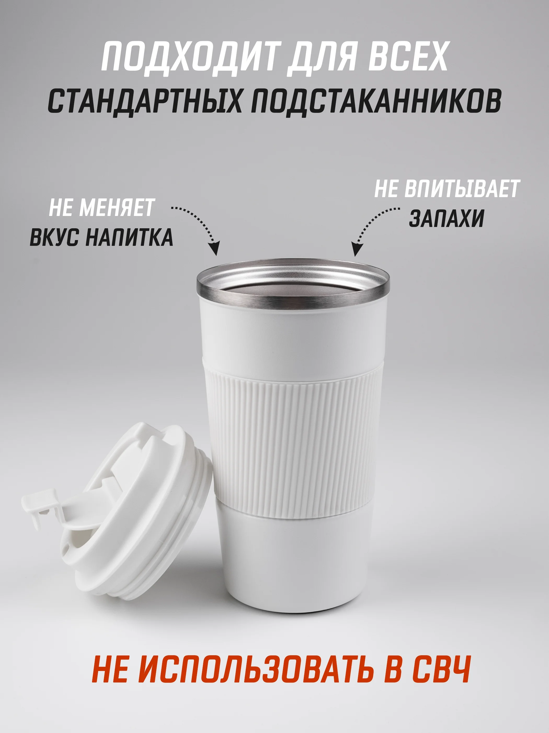 Белый термокружка для горячего и холодного автомобильная, 380 мл и 510 мл / термостакан для кофе